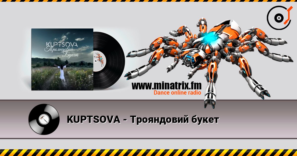 KUPTSOVA - Трояндовий букет слухати онлайн у високій якості | Minatrix.FM