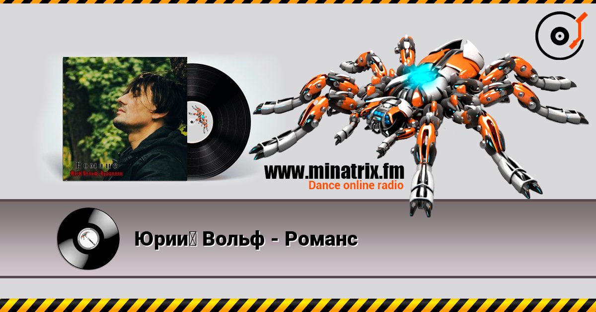 Юрий Вольф - Романс слухати онлайн у високій якості | Minatrix.FM