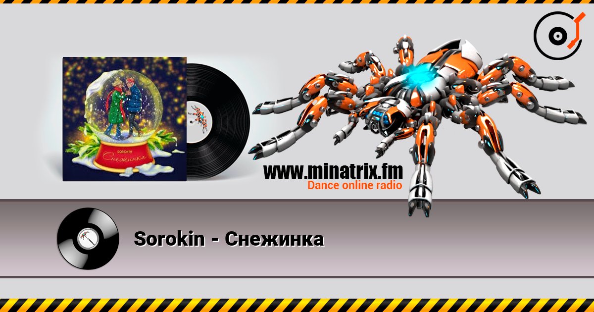 Sorokin - Снежинка слухати онлайн у високій якості | Minatrix.FM
