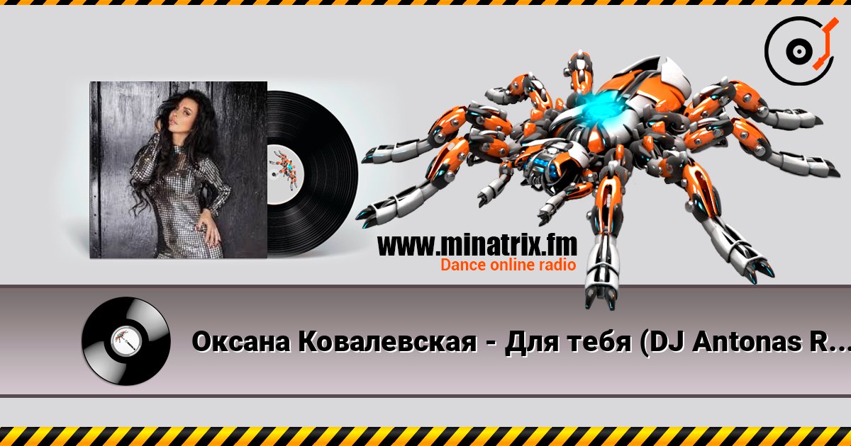 Оксана Ковалевская - Для тебя (DJ Antonas Radio Edit) слухати онлайн у високій якості | Minatrix.FM