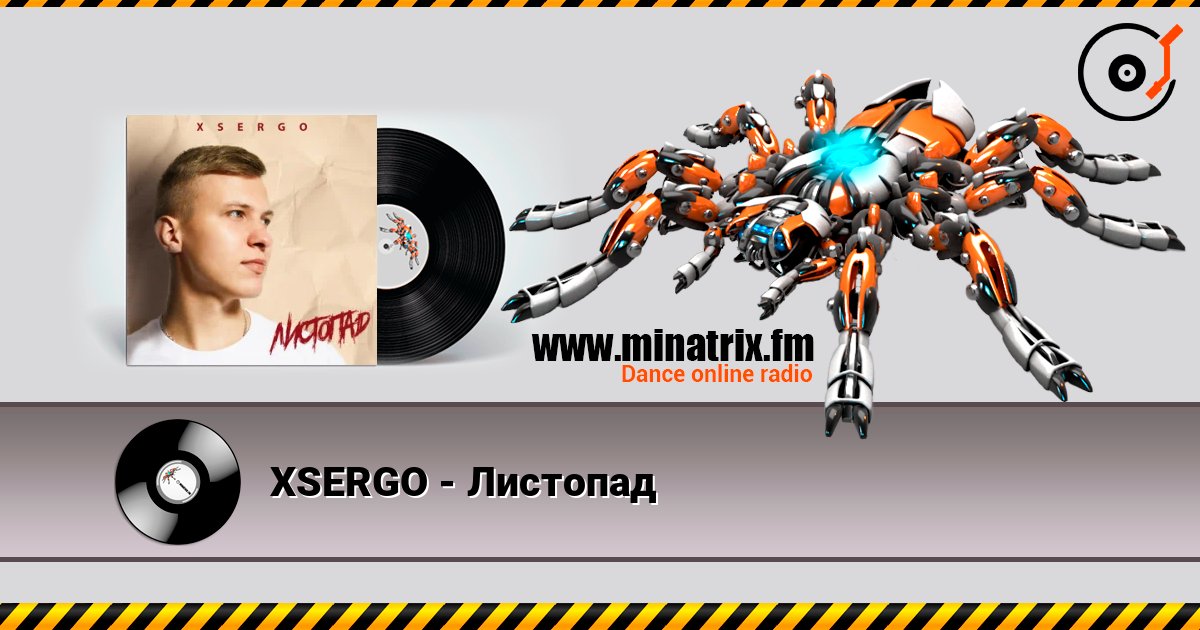 XSERGO - Листопад слухати онлайн у високій якості | Minatrix.FM
