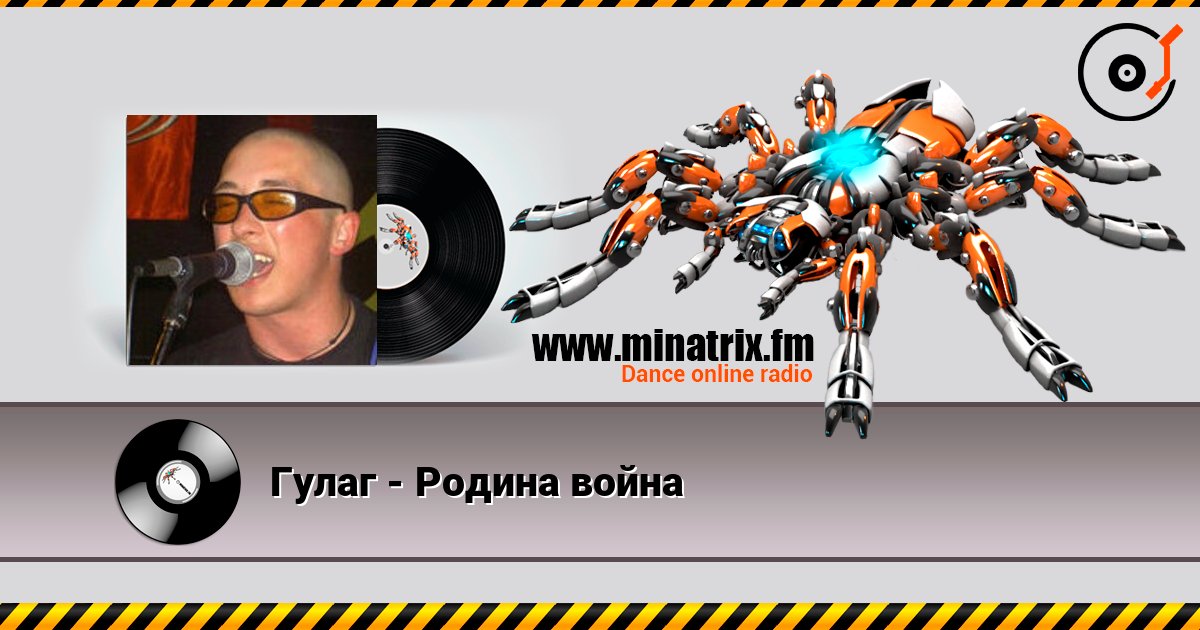 Гулаг - Родина война слухати онлайн у високій якості | Minatrix.FM