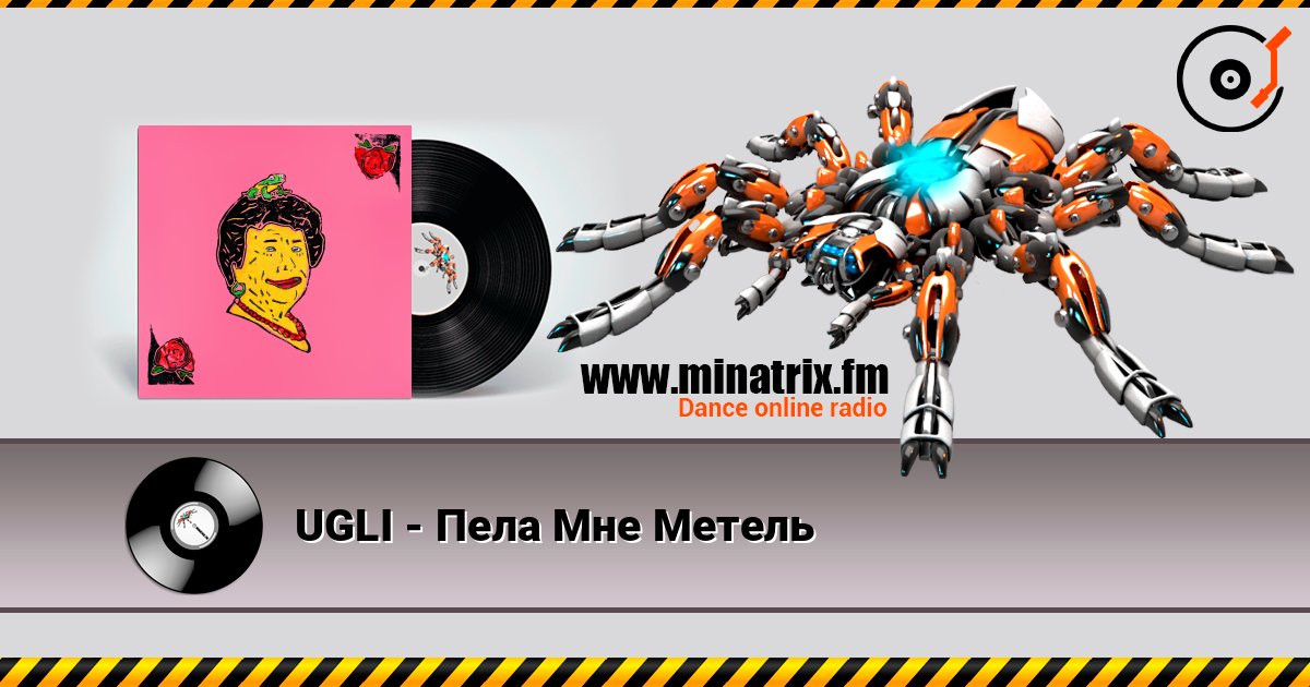 UGLI - Пела Мне Метель слухати онлайн у високій якості | Minatrix.FM