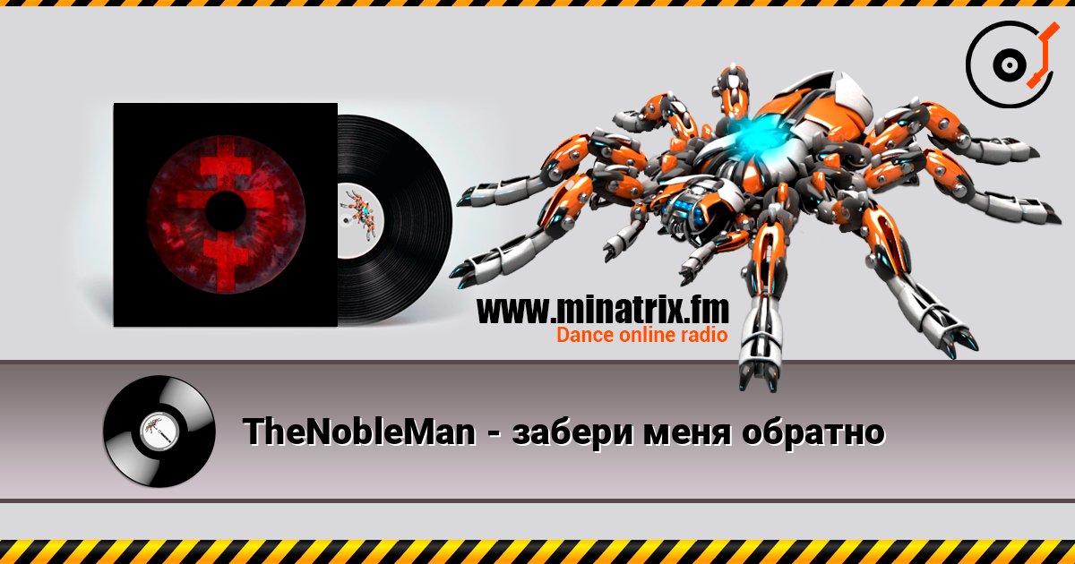 TheNobleMan - забери меня обратно listen online in high quality | Minatrix.FM