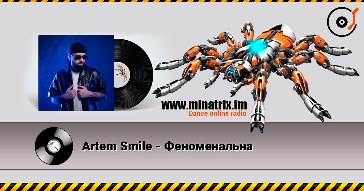 Artem Smile - Феноменальна слухати онлайн у високій якості | Minatrix.FM