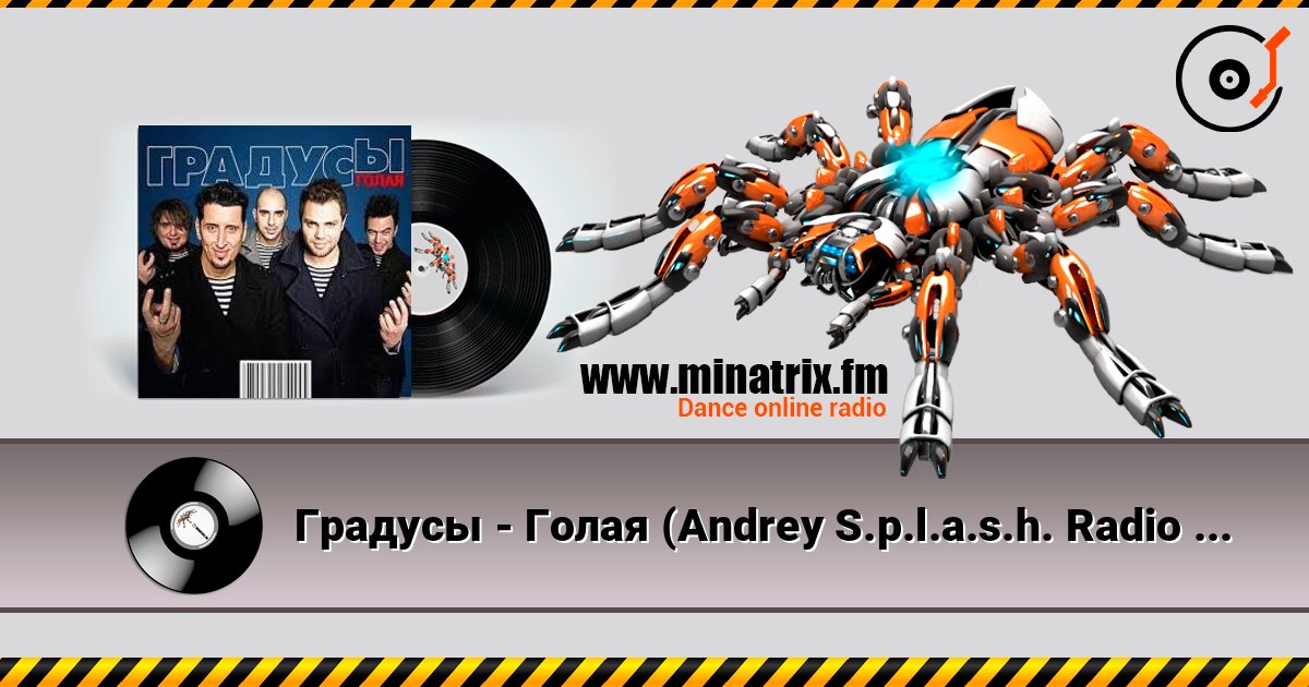 Градусы - Голая (Andrey S.p.l.a.s.h. Radio Remix) listen online in high quality | Minatrix.FM