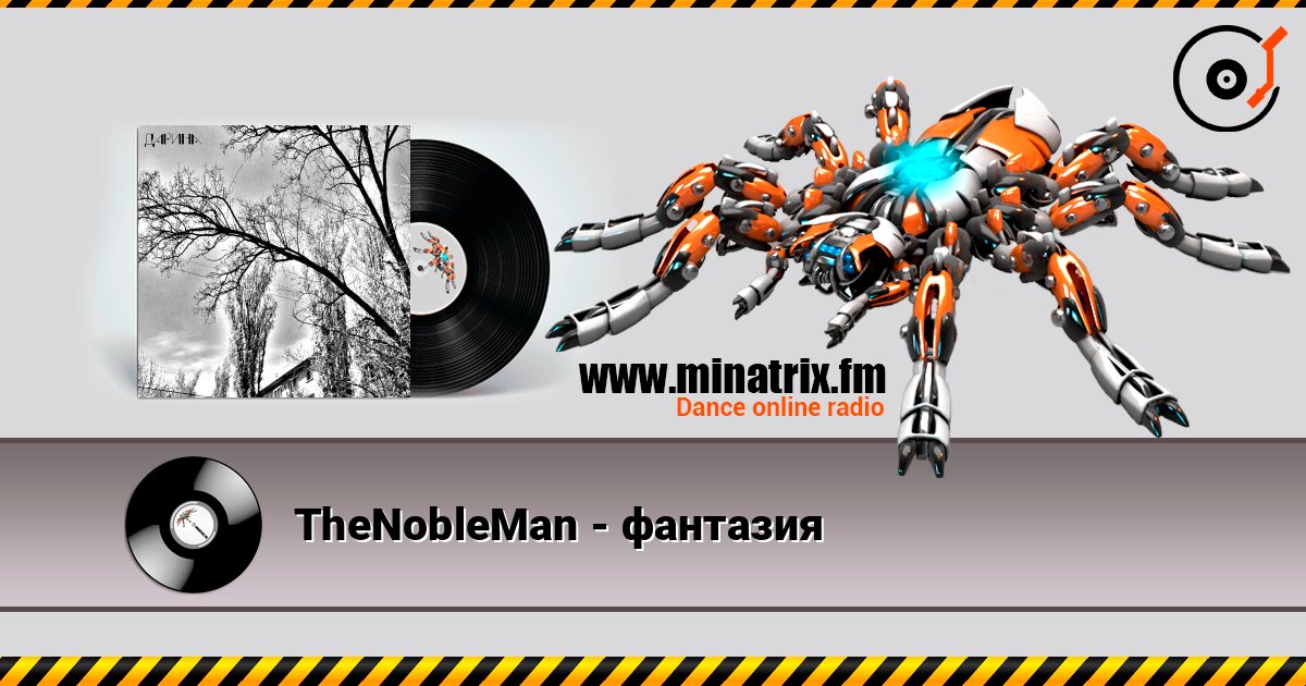 TheNobleMan - фантазия listen online in high quality | Minatrix.FM