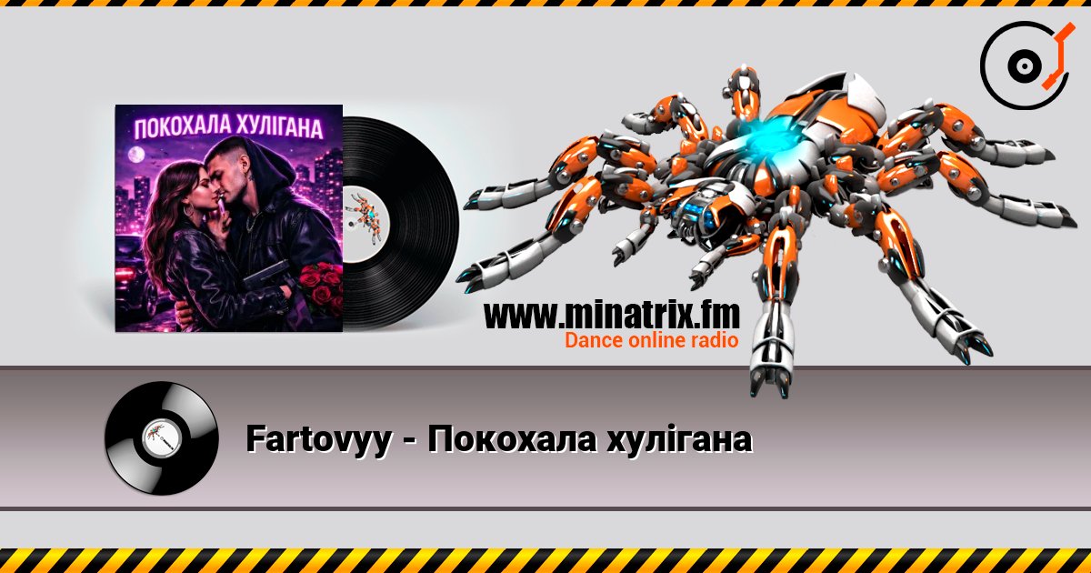 Fartovyy - Покохала хулігана слухати онлайн у високій якості | Minatrix.FM