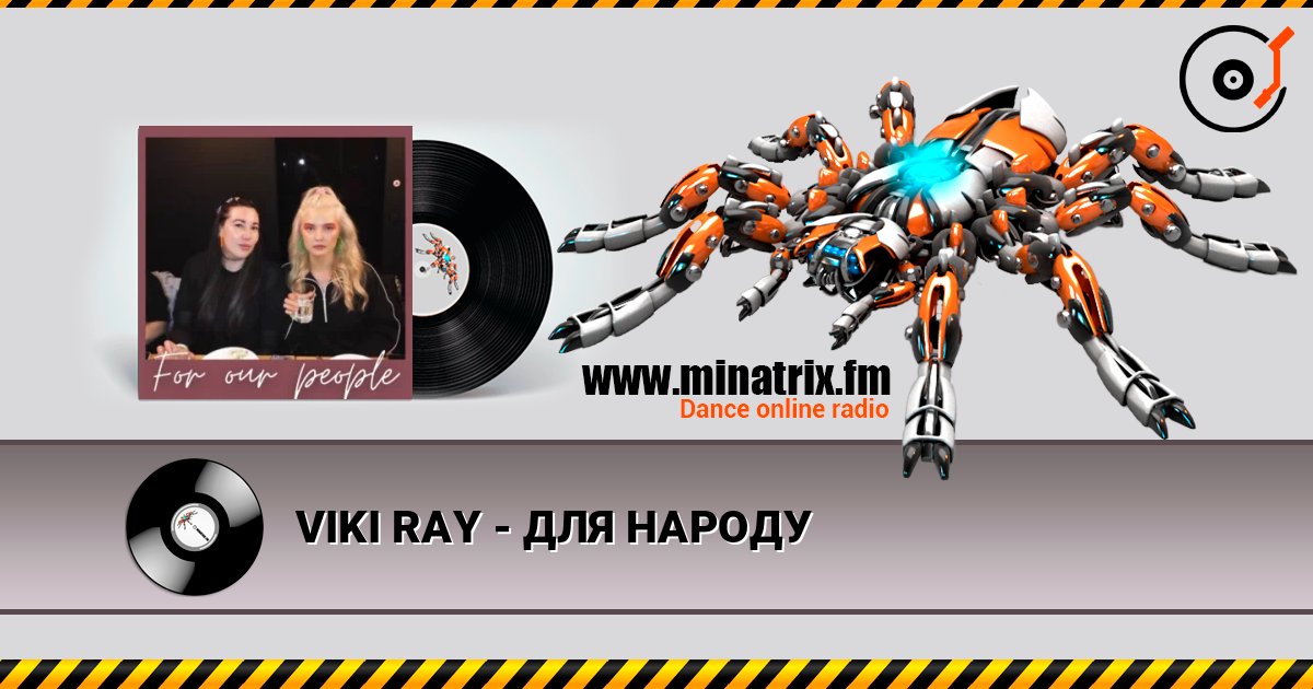 VIKI RAY - ДЛЯ НАРОДУ слухати онлайн у високій якості | Minatrix.FM