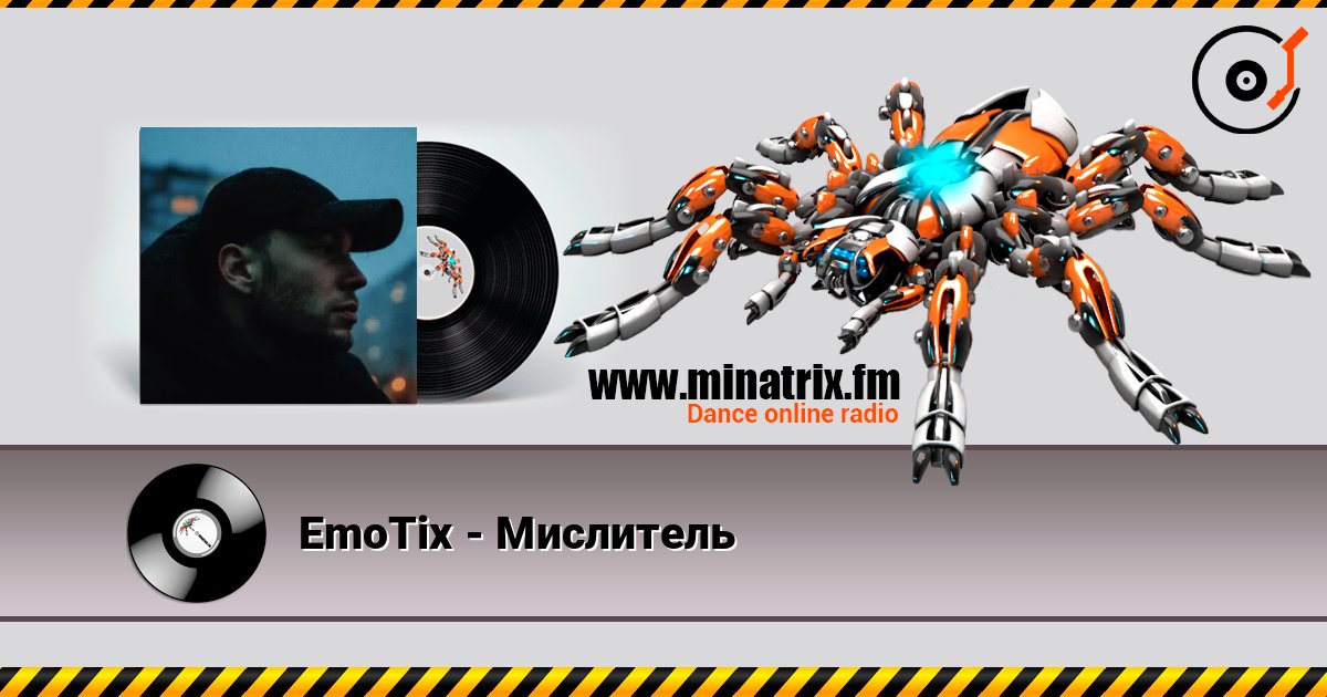 EmoTix - Мислитель слухати онлайн у високій якості | Minatrix.FM