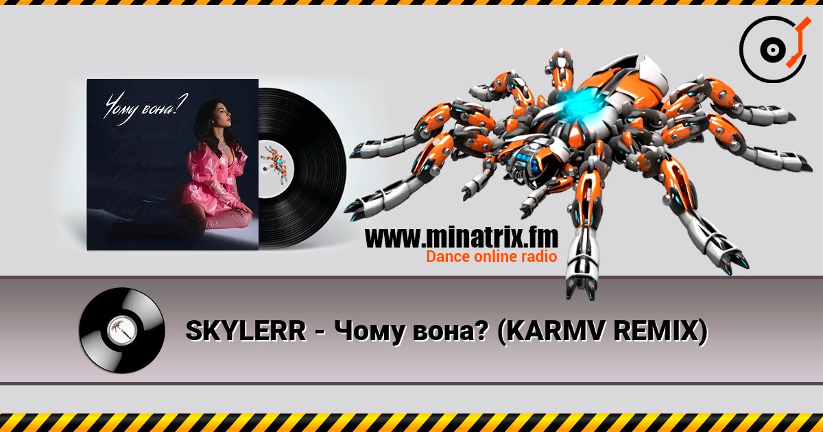 SKYLERR - Чому вона? (KARMV REMIX) слухати онлайн у високій якості | Minatrix.FM