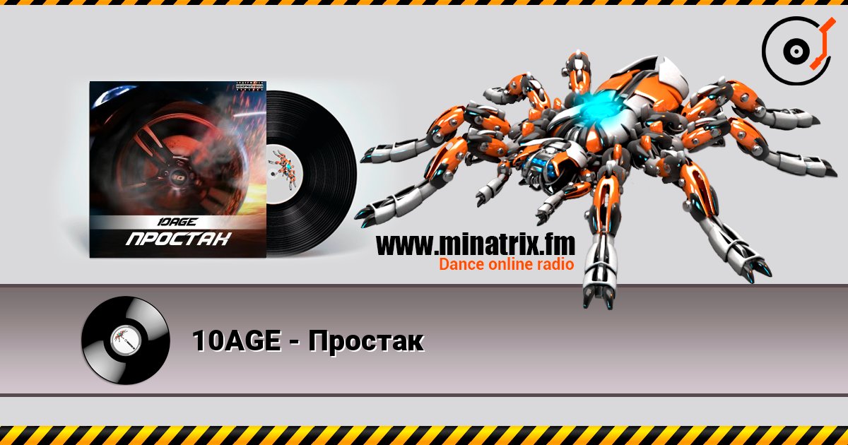 10AGE - Простак слухати онлайн у високій якості | Minatrix.FM