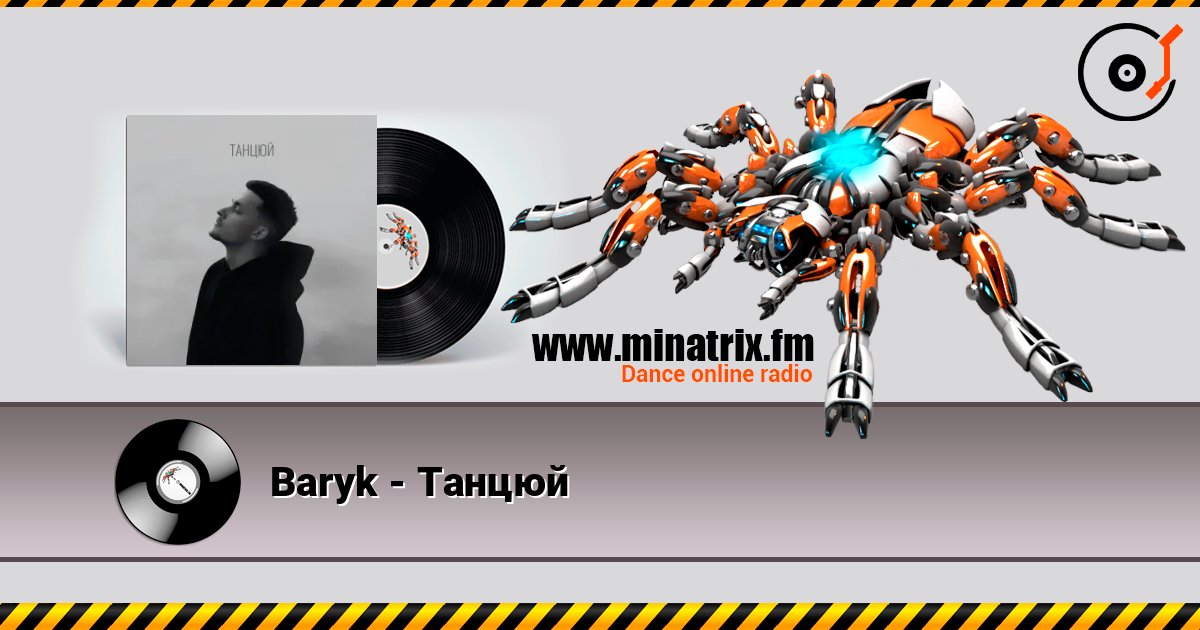 Baryk - Танцюй слухати онлайн у високій якості | Minatrix.FM