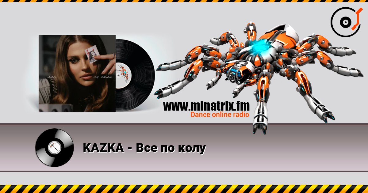 KAZKA - Все по колу слухати онлайн у високій якості | Minatrix.FM