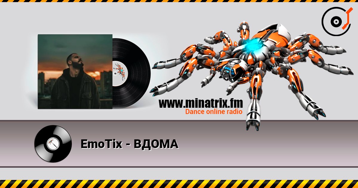 EmoTix - ВДОМА слухати онлайн у високій якості | Minatrix.FM