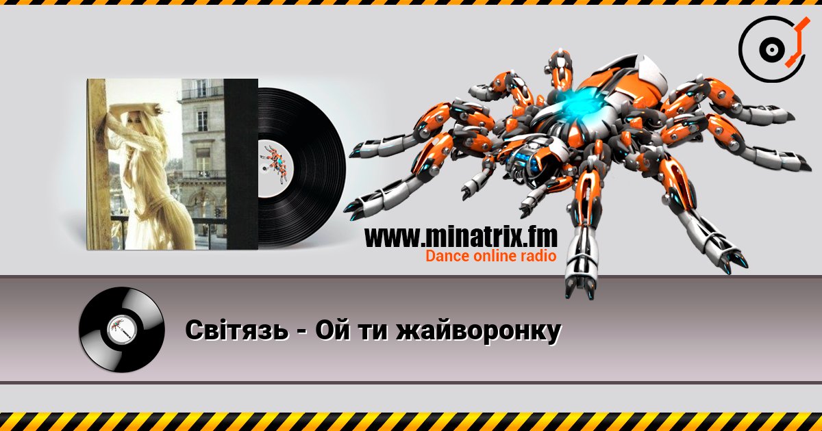 Світязь - Ой ти жайворонку слухати онлайн у високій якості | Minatrix.FM