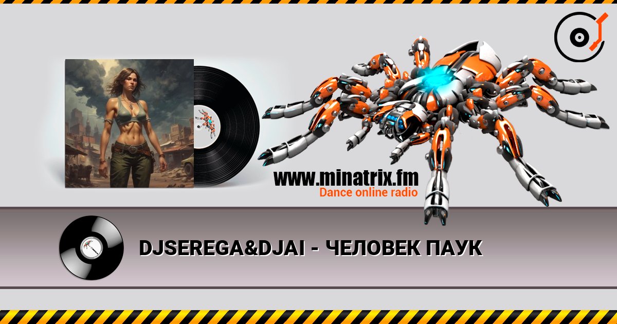 DJSEREGA&DJAI - ЧЕЛОВЕК ПАУК слухати онлайн у високій якості | Minatrix.FM