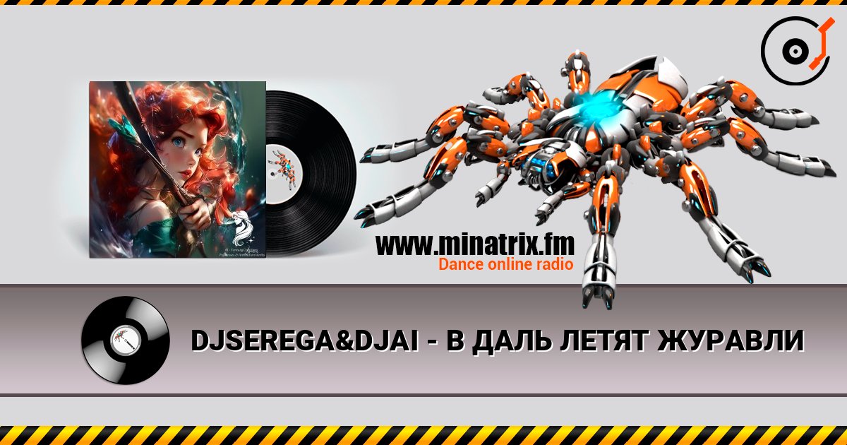 DJSEREGA&DJAI - В ДАЛЬ ЛЕТЯТ ЖУРАВЛИ слухати онлайн у високій якості | Minatrix.FM