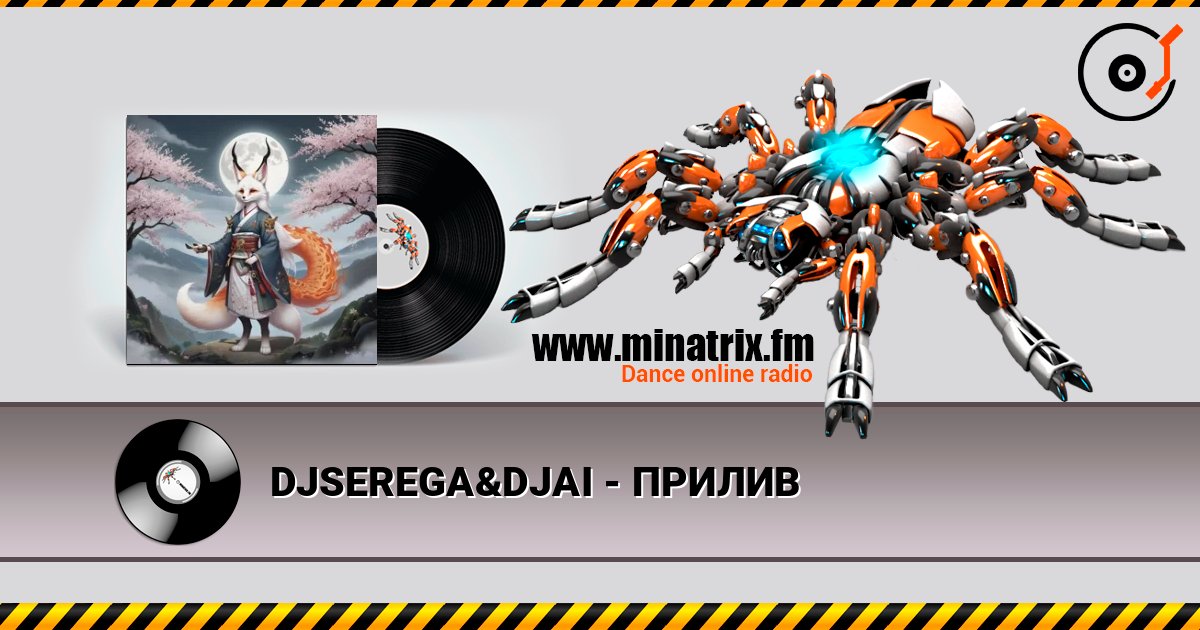 DJSEREGA&DJAI - ПРИЛИВ слухати онлайн у високій якості | Minatrix.FM