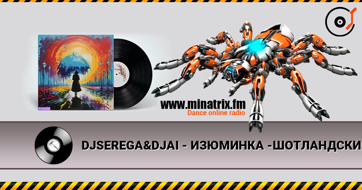 DJSEREGA&DJAI - ИЗЮМИНКА -ШОТЛАНДСКИЙ РЕЙФ listen online in high quality | Minatrix.FM