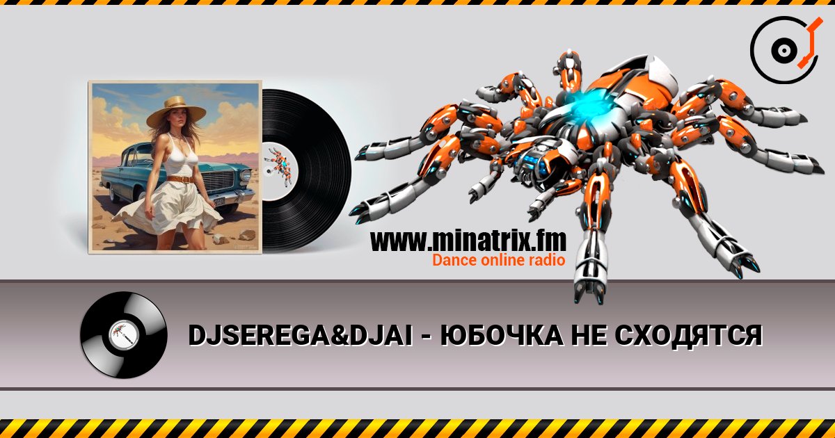 DJSEREGA&DJAI - ЮБОЧКА НЕ СХОДЯТСЯ слухати онлайн у високій якості | Minatrix.FM