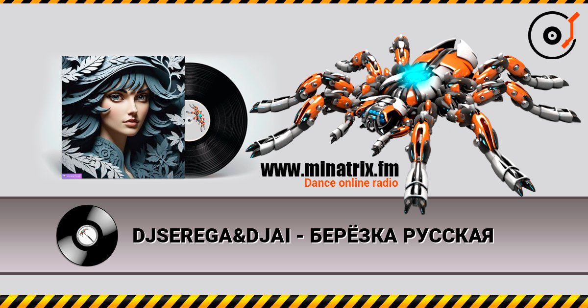 DJSEREGA&DJAI - БЕРЁЗКА РУССКАЯ слухати онлайн у високій якості | Minatrix.FM
