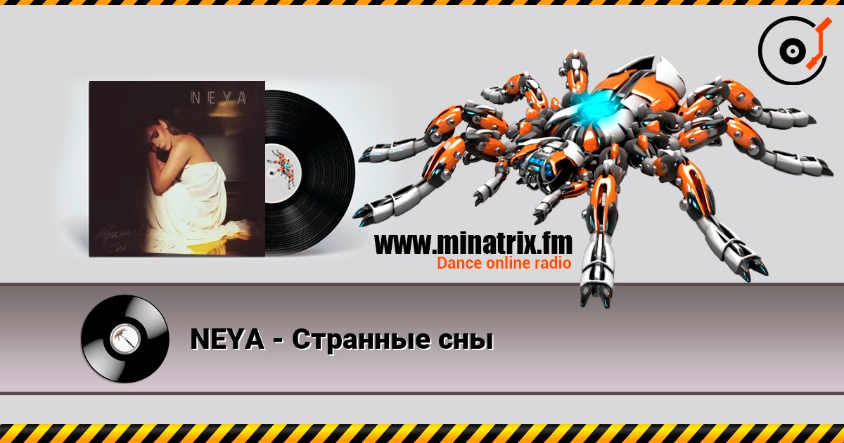NEYA - Странные сны listen online in high quality | Minatrix.FM