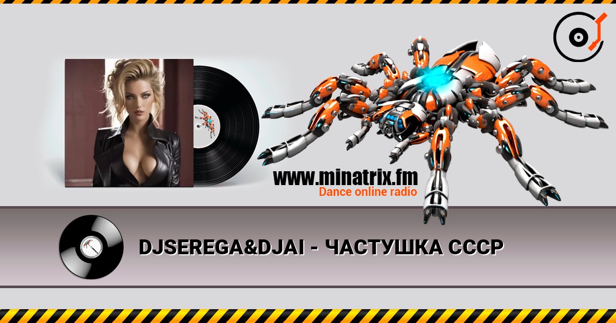 DJSEREGA&DJAI - ЧАСТУШКА СССР слухати онлайн у високій якості | Minatrix.FM