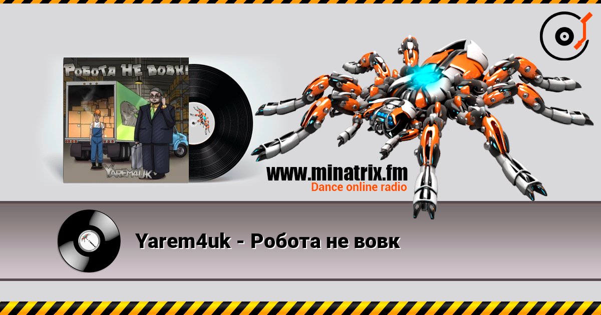 Yarem4uk - Робота не вовк слухати онлайн у високій якості | Minatrix.FM