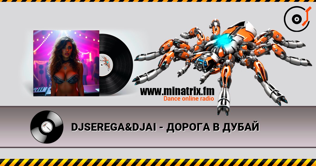 DJSEREGA&DJAI - ДОРОГА В ДУБАЙ слухати онлайн у високій якості | Minatrix.FM