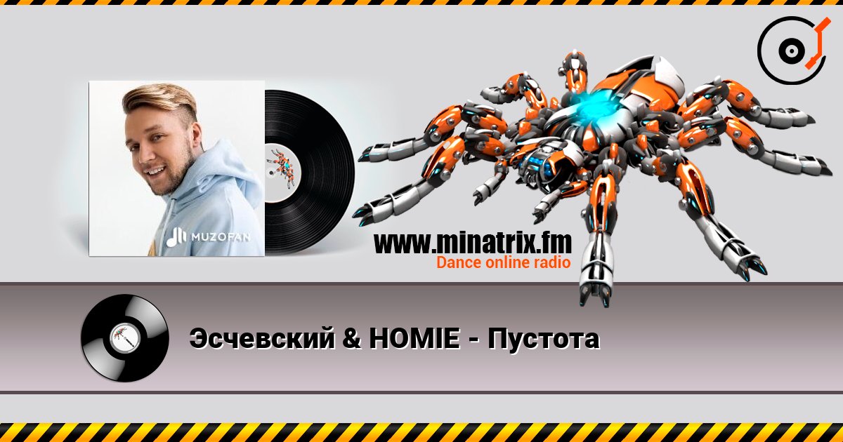 Эсчевский & HOMIE - Пустота listen online in high quality | Minatrix.FM