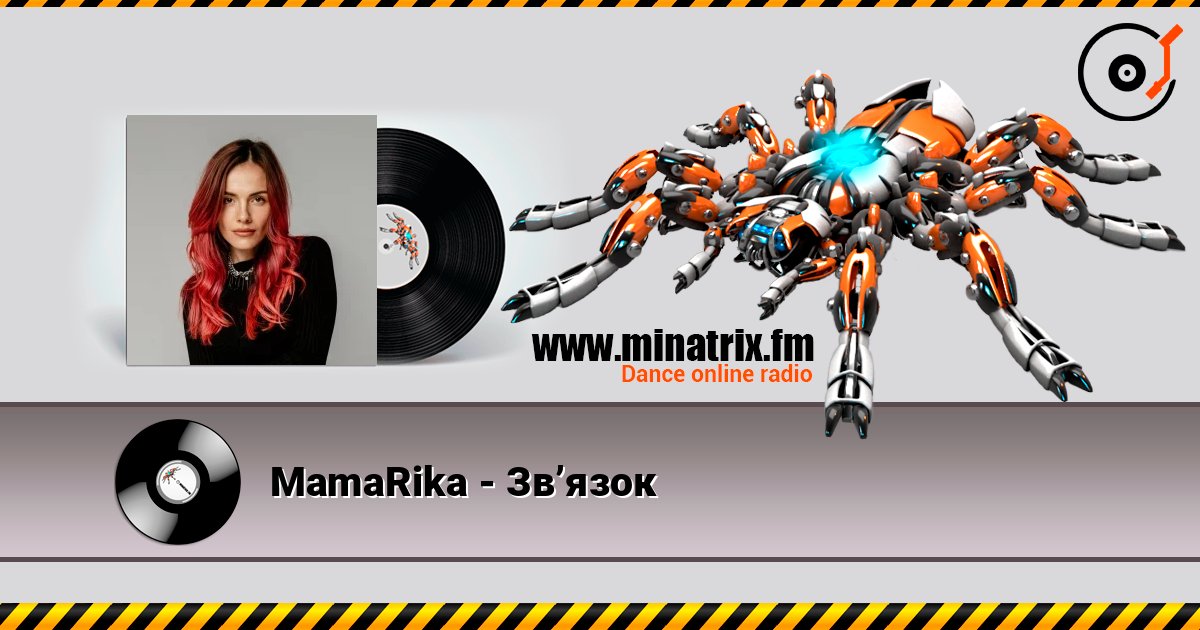 MamaRika - Звʼязок слухати онлайн у високій якості | Minatrix.FM