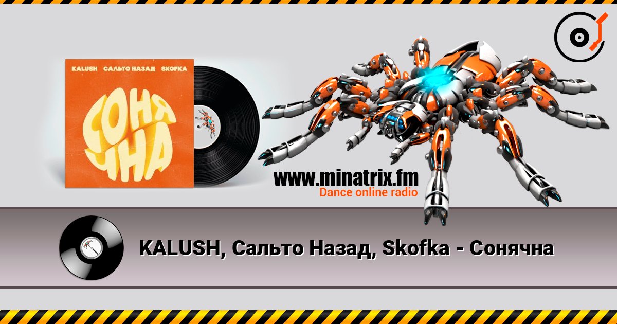 KALUSH, Сальто Назад, Skofka - Сонячна слухати онлайн у високій якості | Minatrix.FM