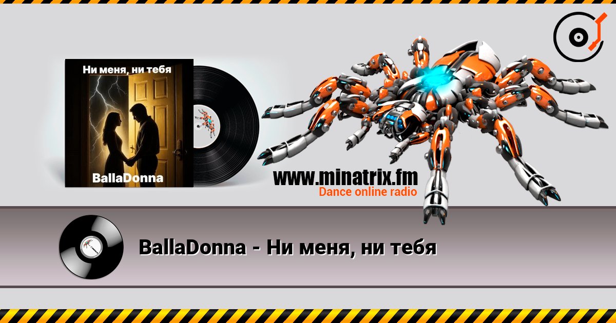 BallaDonna - Ни меня, ни тебя слухати онлайн у високій якості | Minatrix.FM