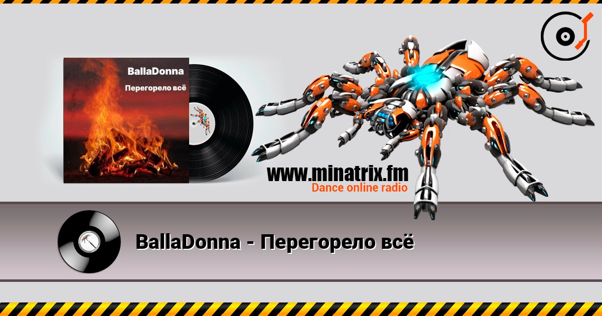 BallaDonna - Перегорело всё слухати онлайн у високій якості | Minatrix.FM