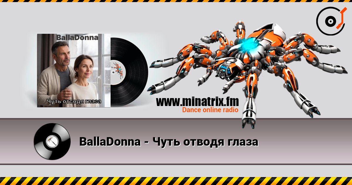 BallaDonna - Чуть отводя глаза слухати онлайн у високій якості | Minatrix.FM