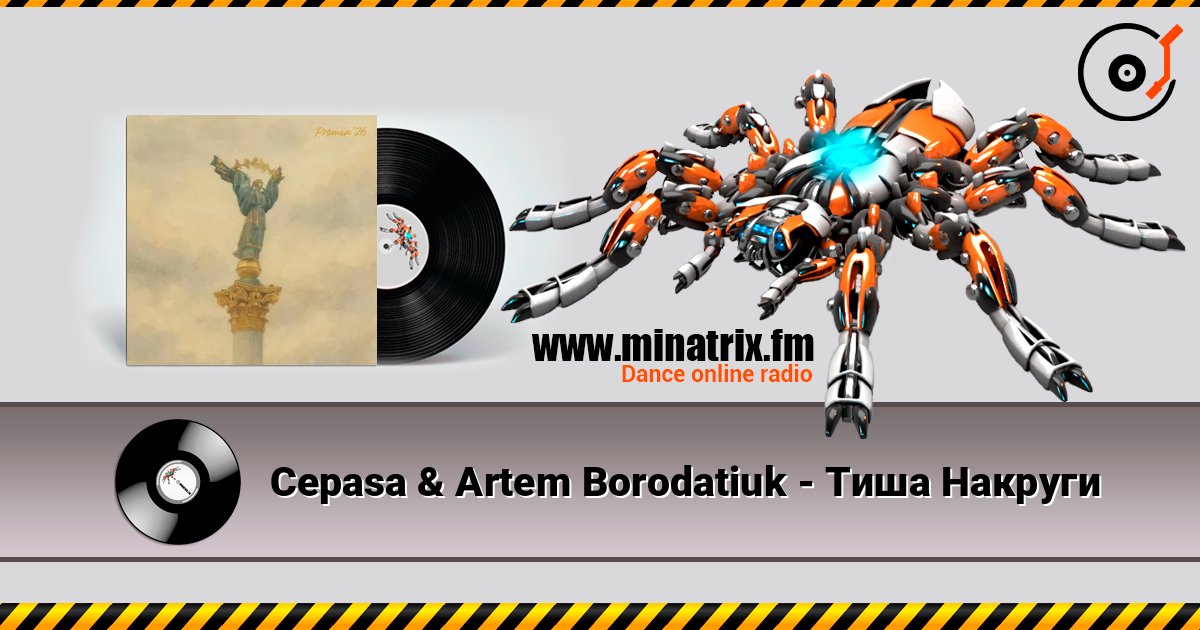 Cepasa & Artem Borodatiuk - Тиша Накруги слухати онлайн у високій якості | Minatrix.FM