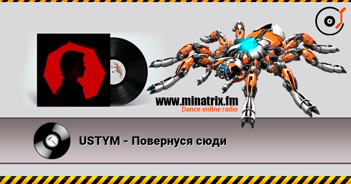 USTYM - Повернуся сюди слухати онлайн у високій якості | Minatrix.FM