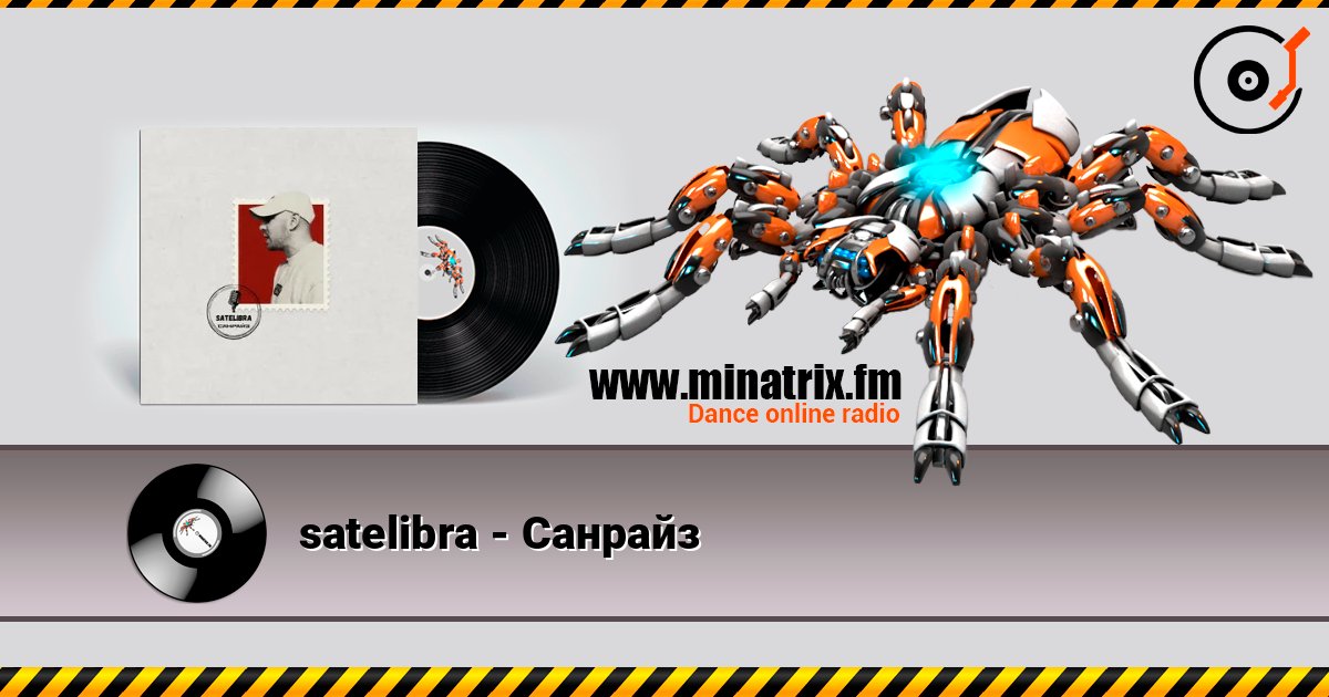 satelibra - Санрайз listen online in high quality | Minatrix.FM