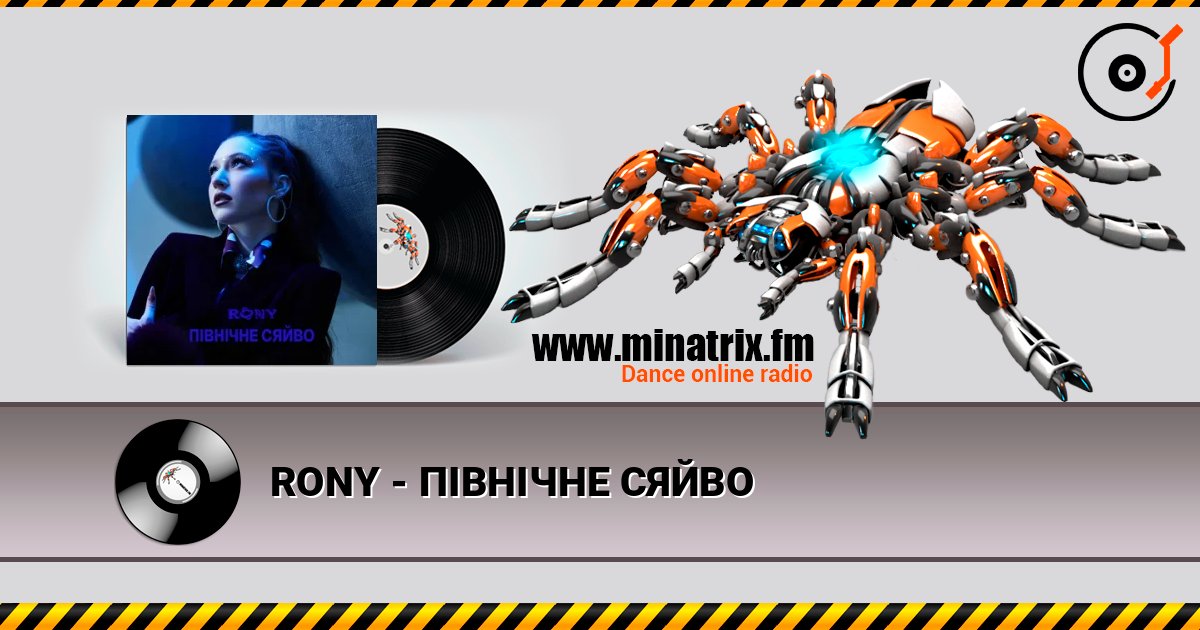 RONY - ПІВНІЧНЕ СЯЙВО слухати онлайн у високій якості | Minatrix.FM