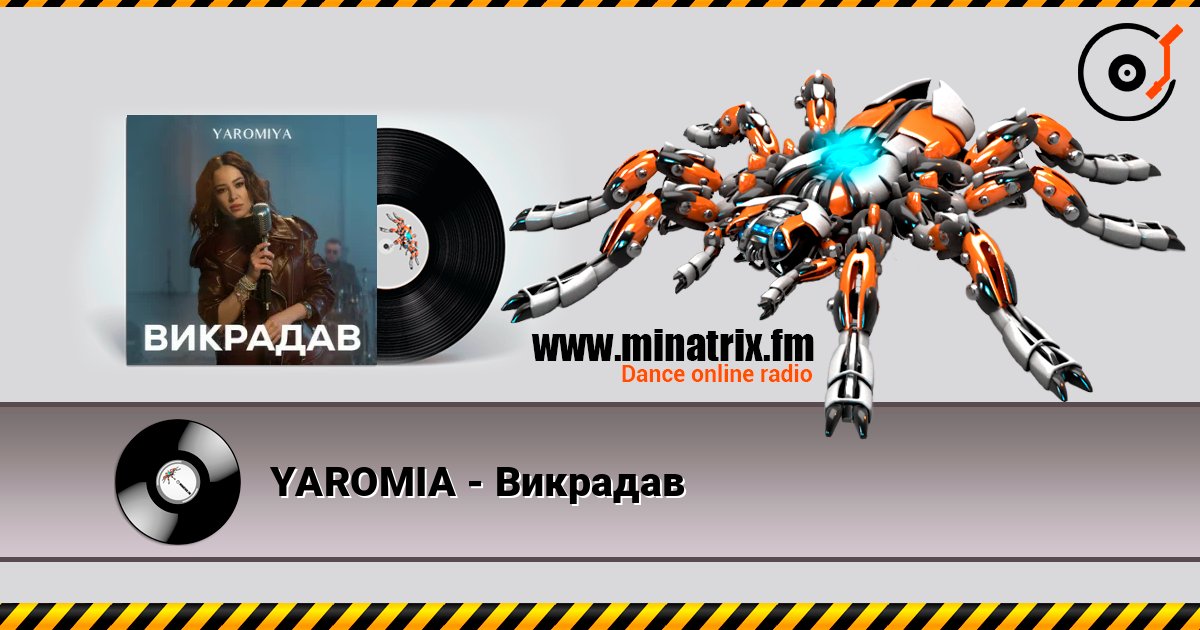 YAROMIA - Викрадав слухати онлайн у високій якості | Minatrix.FM