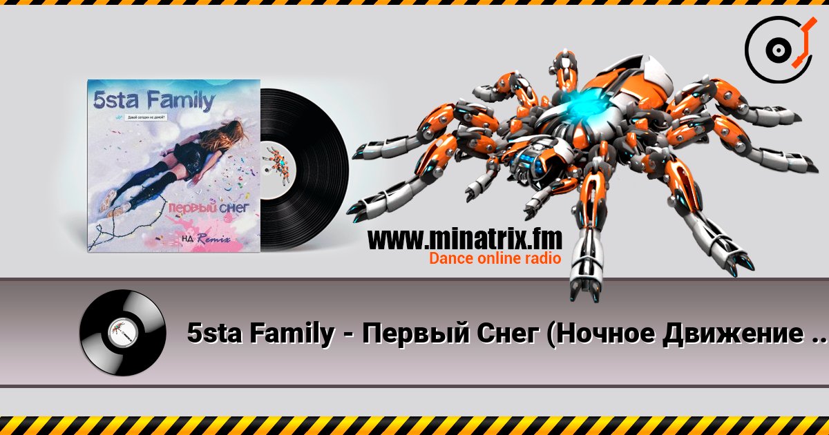 5sta Family - Первый Снег (Ночное Движение Remix) слухати онлайн у високій якості | Minatrix.FM