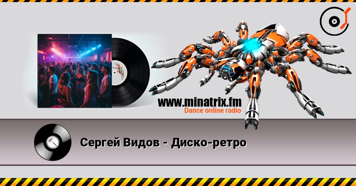 Сергей Видов - Диско-ретро слухати онлайн у високій якості | Minatrix.FM