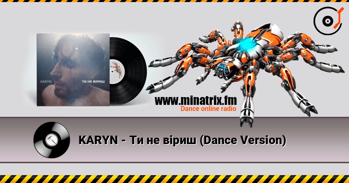 KARYN - Ти не віриш (Dance Version) слухати онлайн у високій якості | Minatrix.FM