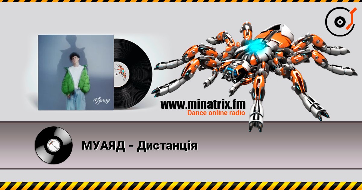МУАЯД - Дистанція listen online in high quality | Minatrix.FM