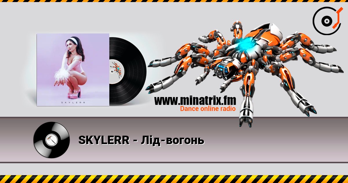 SKYLERR - Лід-вогонь listen online in high quality | Minatrix.FM