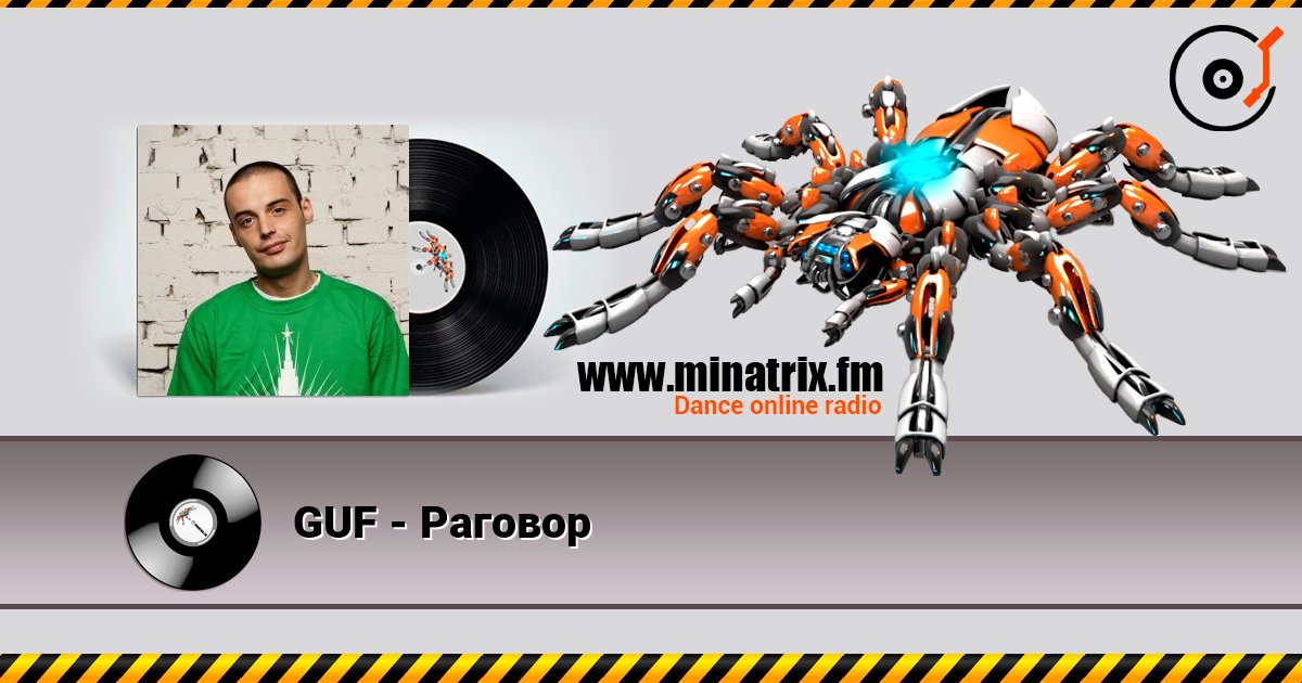 GUF - Раговор слухати онлайн у високій якості | Minatrix.FM