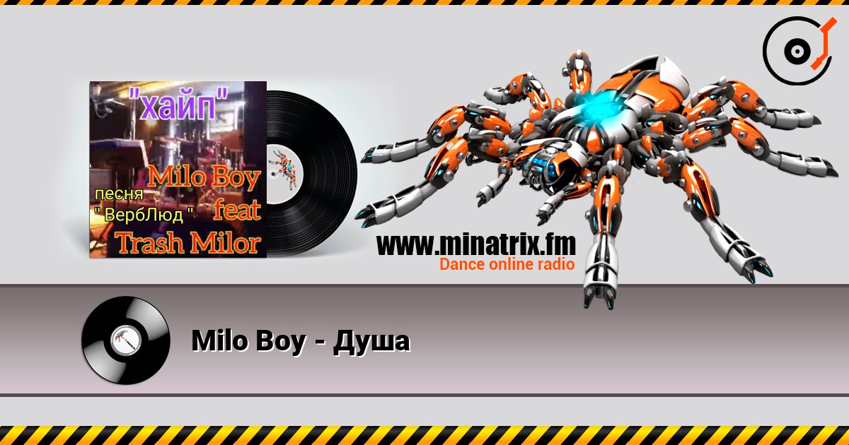 Milo Boy - Душа слухати онлайн у високій якості | Minatrix.FM