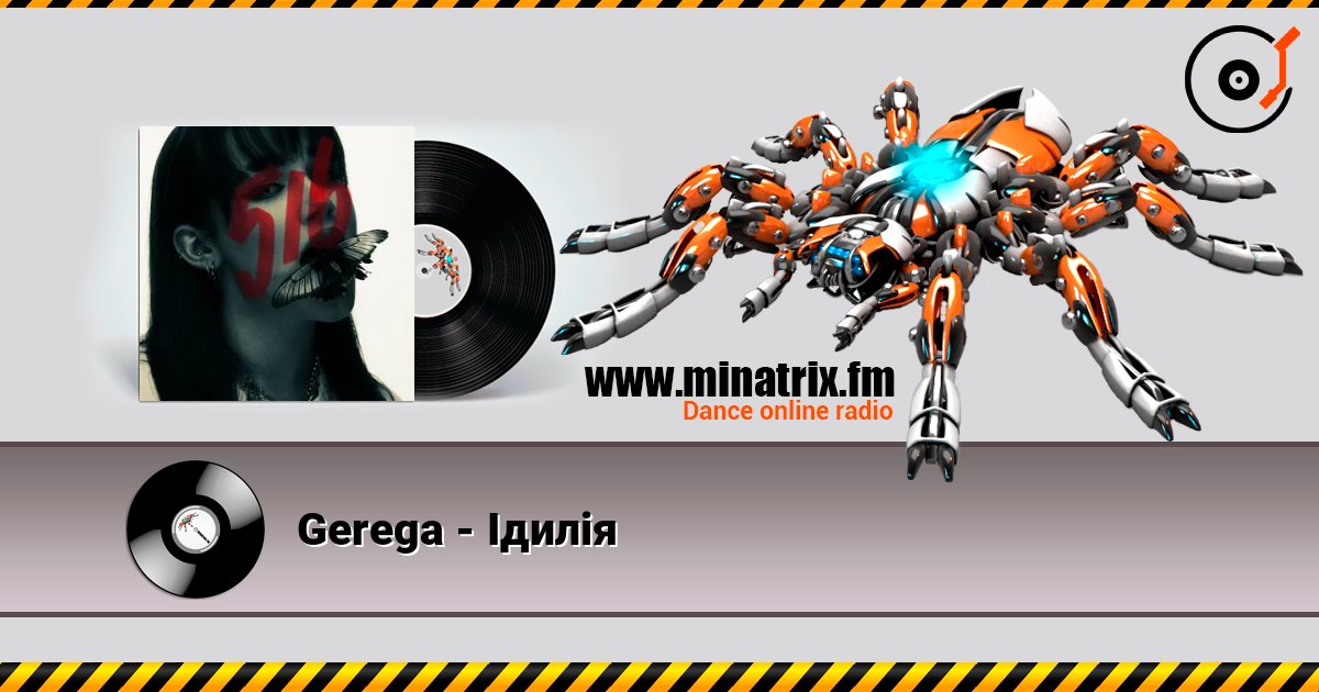 Gerega - Ідилія слухати онлайн у високій якості | Minatrix.FM