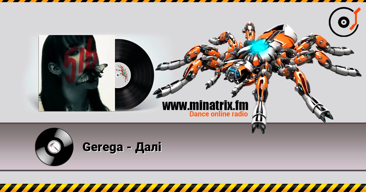 Gerega - Далі слухати онлайн у високій якості | Minatrix.FM